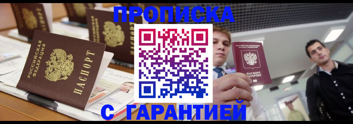 прописка гарантия в Тюменской области